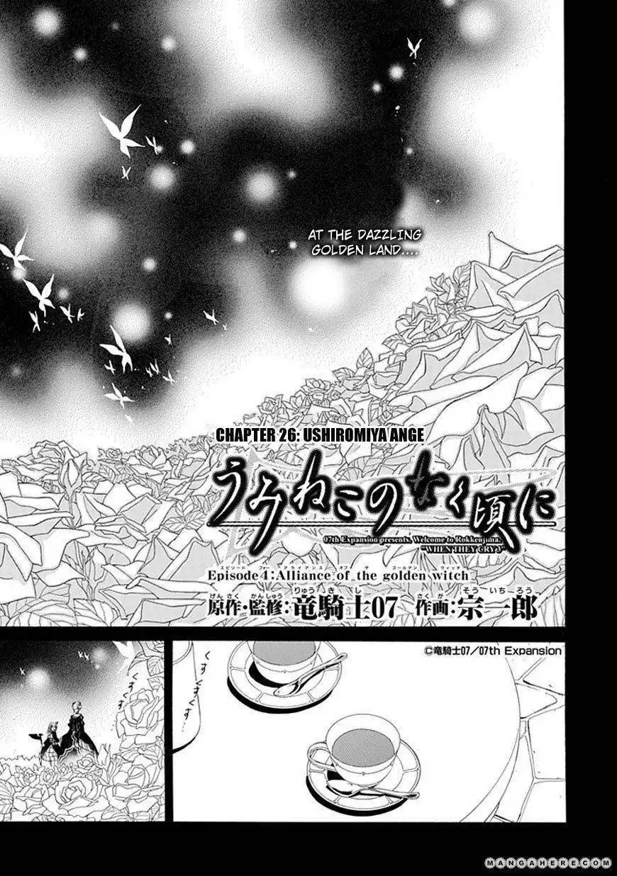 Umineko no Naku Koro ni Episode 4: Alliance of the Golden Witch Chapter 26 3